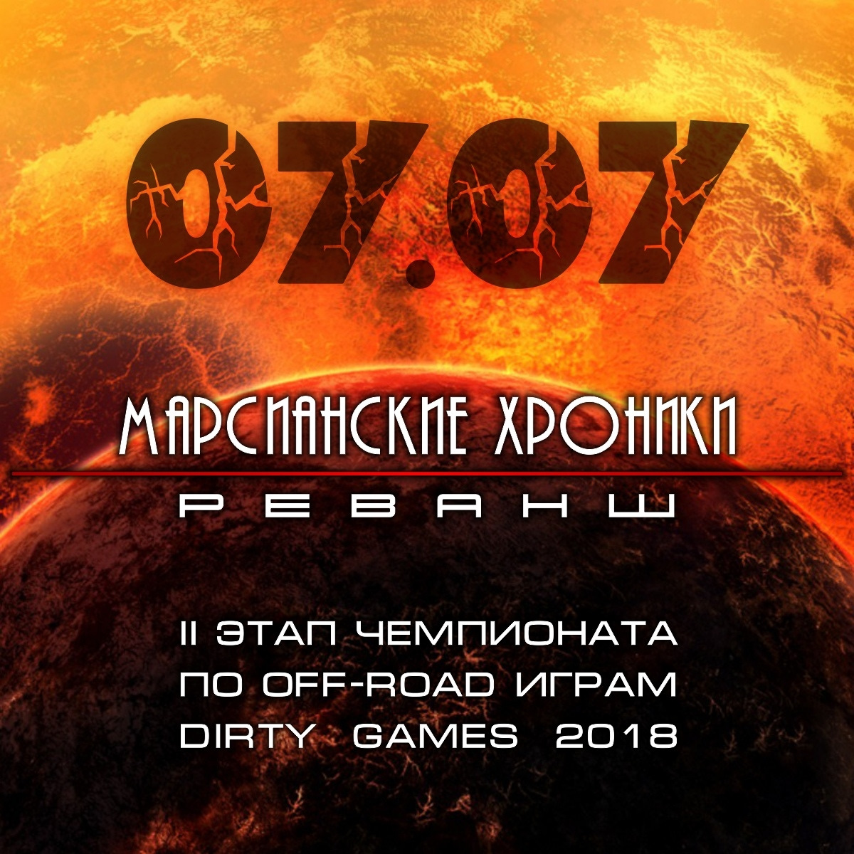 Дирти геймс. Марсианские хроники игра. Www Dirty games реклама. Dirty.games Intro.