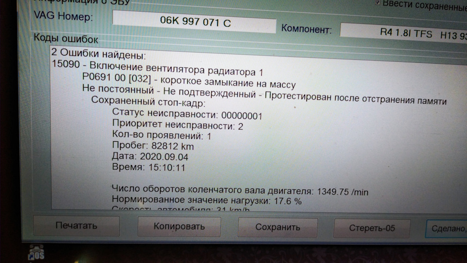 Фольксваген тигуан постоянно работает вентилятор охлаждения двигателя