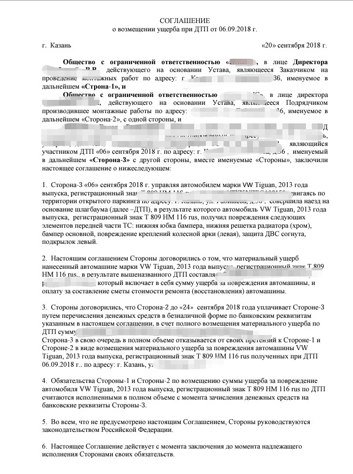 Соглашение о добровольном возмещении ущерба при дтп образец