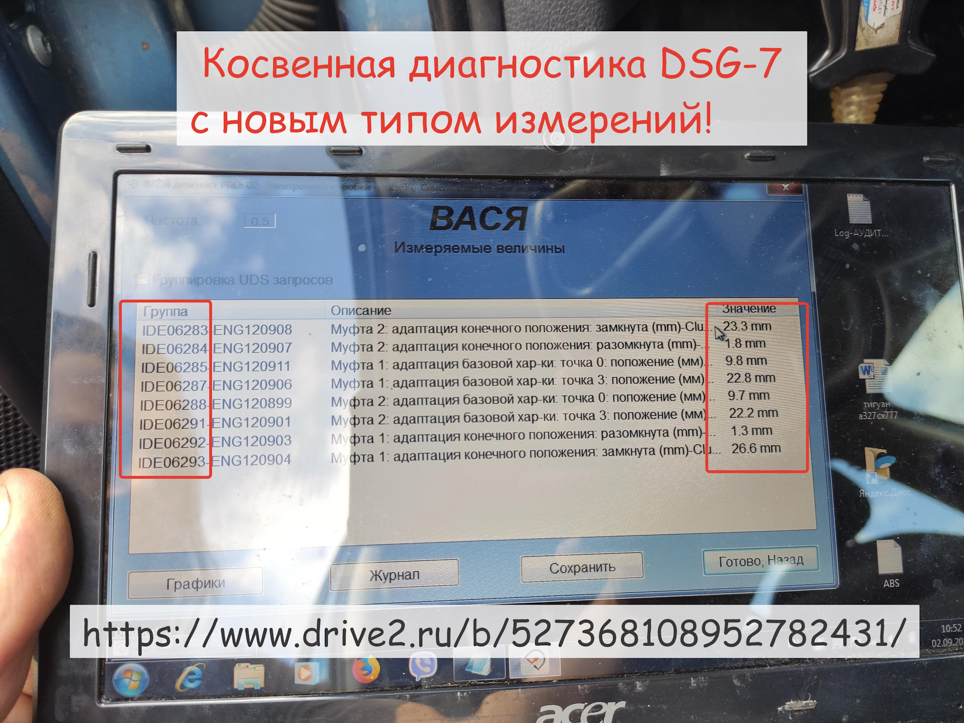 Audi q3 адаптация dsg вася диагност