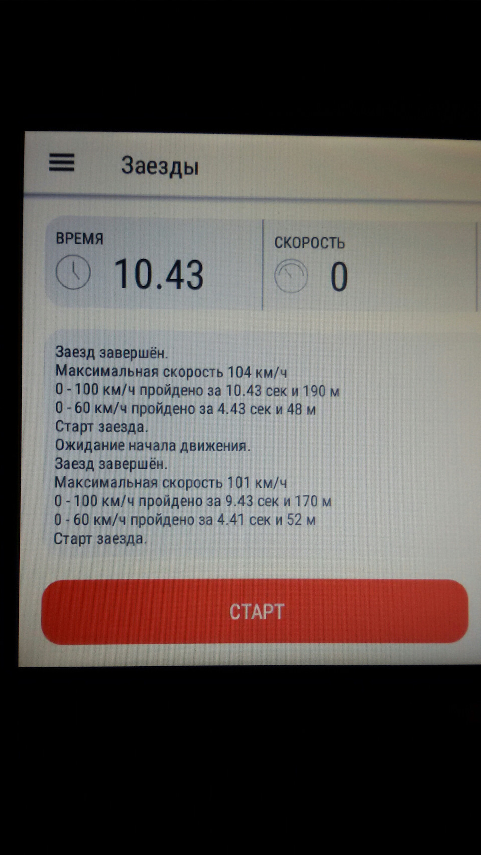 Просто так. Разгон 0-60 и 0-100. — KIA Cerato (3G), 1,6 л, 2014 года |  просто так | DRIVE2