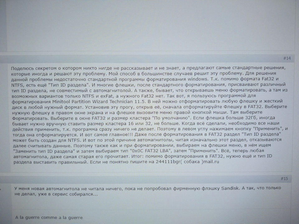 Кнопочная магнитола, "неверный формат" usb флешки. — Lada Vesta, 1,6 л ...