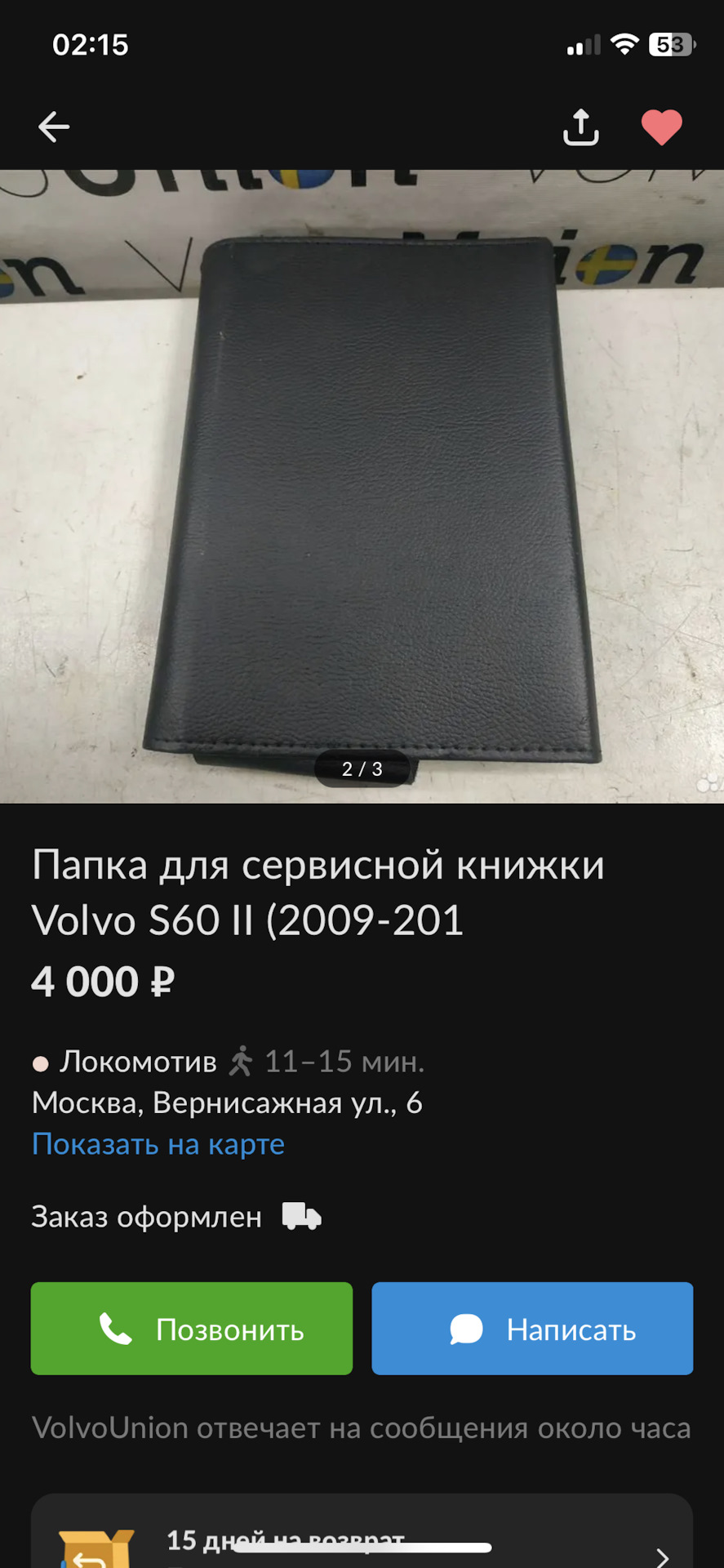 2) Папка для сервисной книжки VOLVO. Часть 1 — Volvo XC90 (1G), 4,4 л, 2008  года | аксессуары | DRIVE2