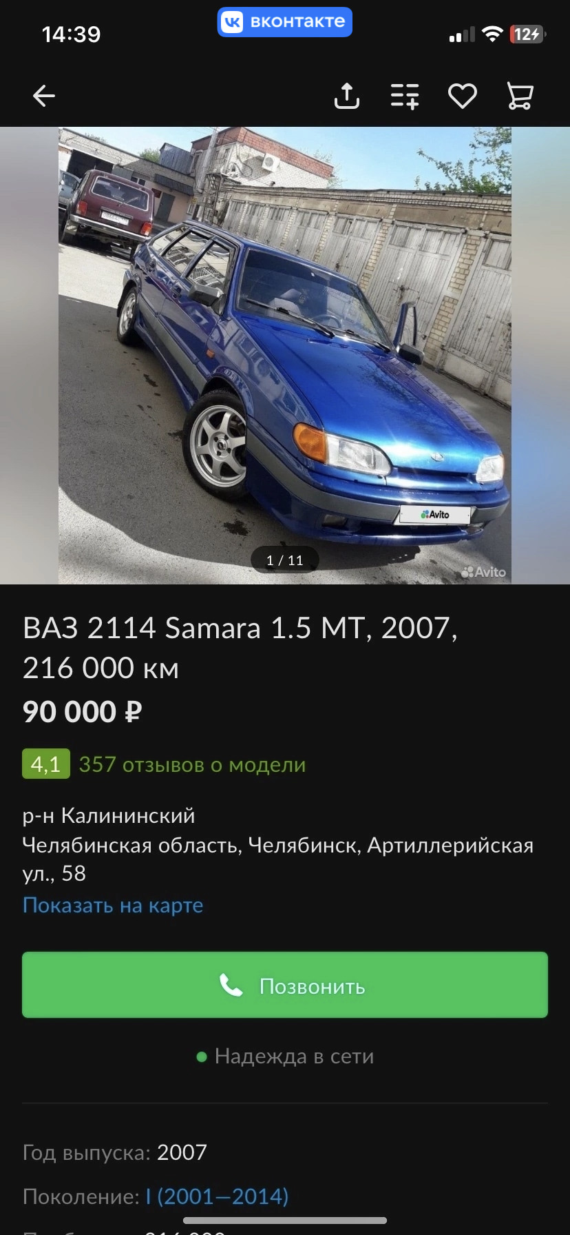 Очередные разводилы с Авито — Lada 2114, 1,5 л, 2007 года | другое | DRIVE2