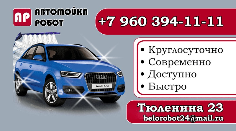 Автомойка РОБОТ, Тюленина 23, Белорецк — DRIVE2