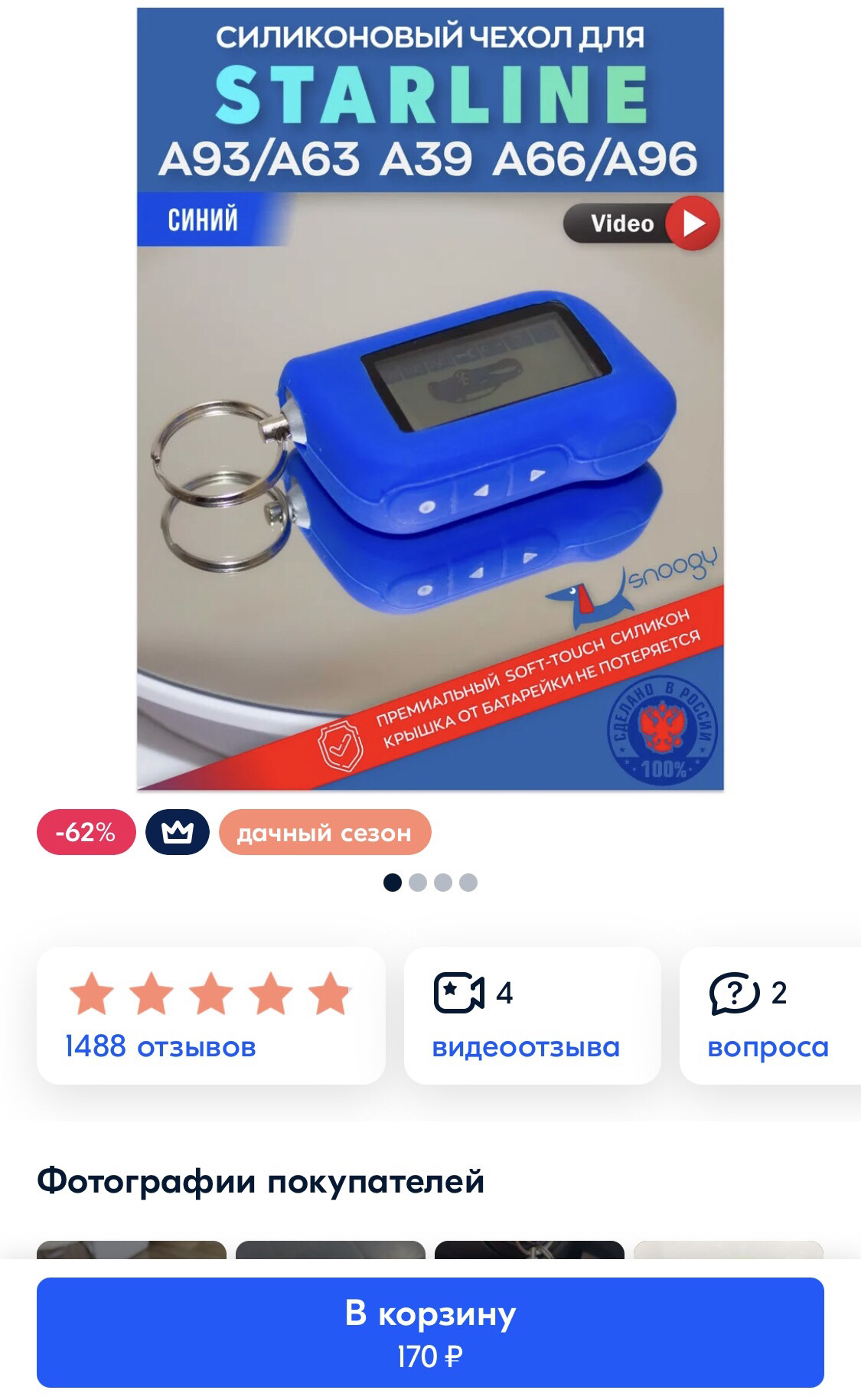 Чехол + Крышка брелка сигнализации StarLine! — Toyota Camry (XV40), 2,4 ...