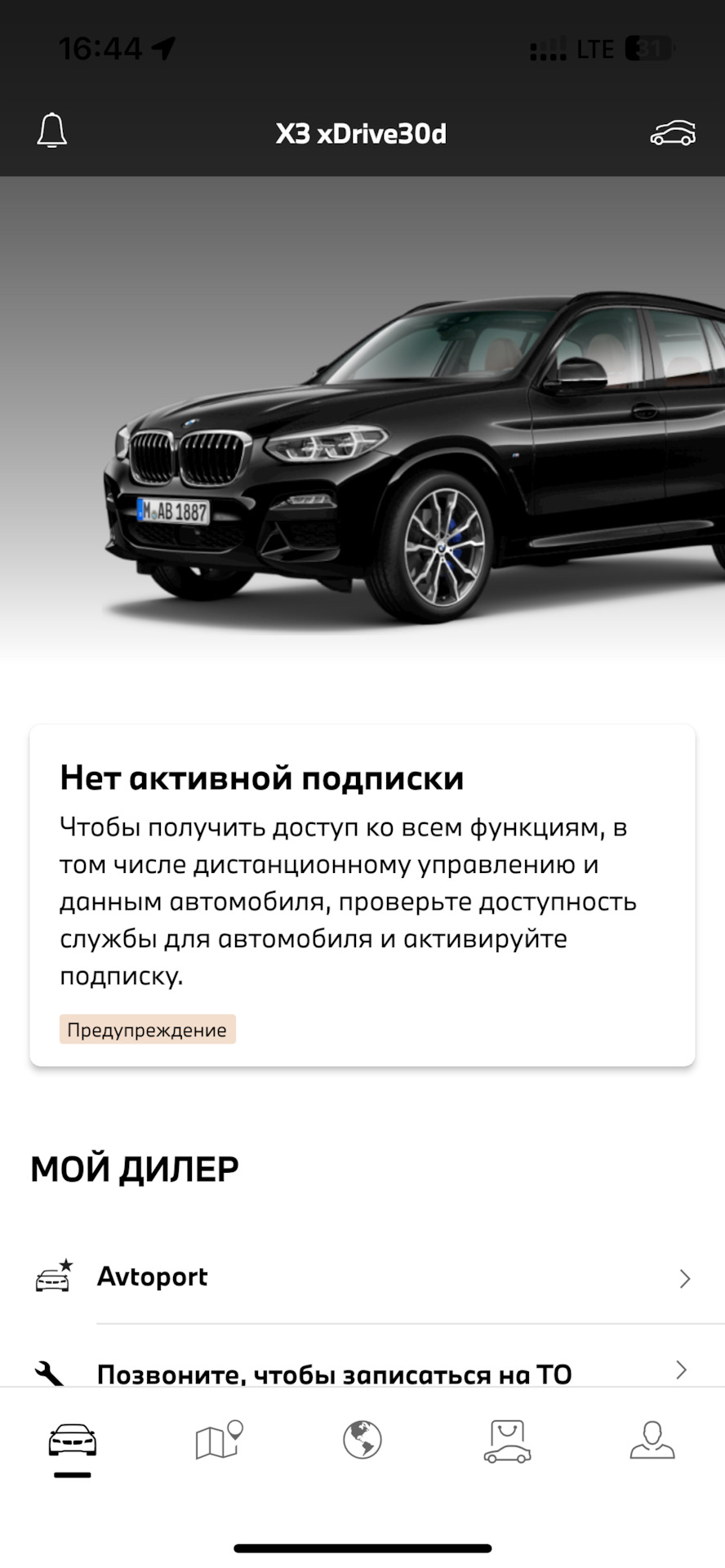 Подписка — BMW X3 (G01), 3 л, 2020 года | электроника | DRIVE2