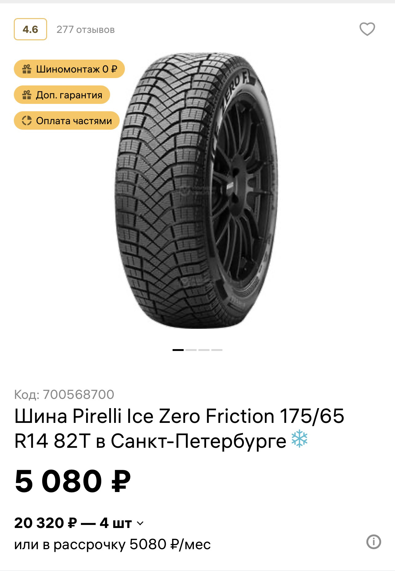 Ice zero 175 65 r14