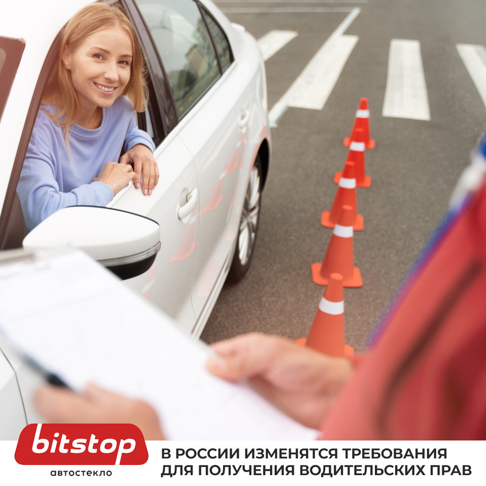 Требования для получения водительских прав. Изменения с 1️⃣ апреля 2024.🚘  — Bitstop на DRIVE2