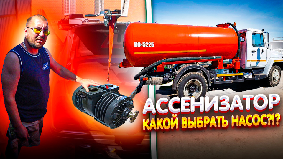 Ассенизатор. Замена вакуумного насоса. — ЗИЛ АССЕНИЗАТОР, 6 л, 2003 ...