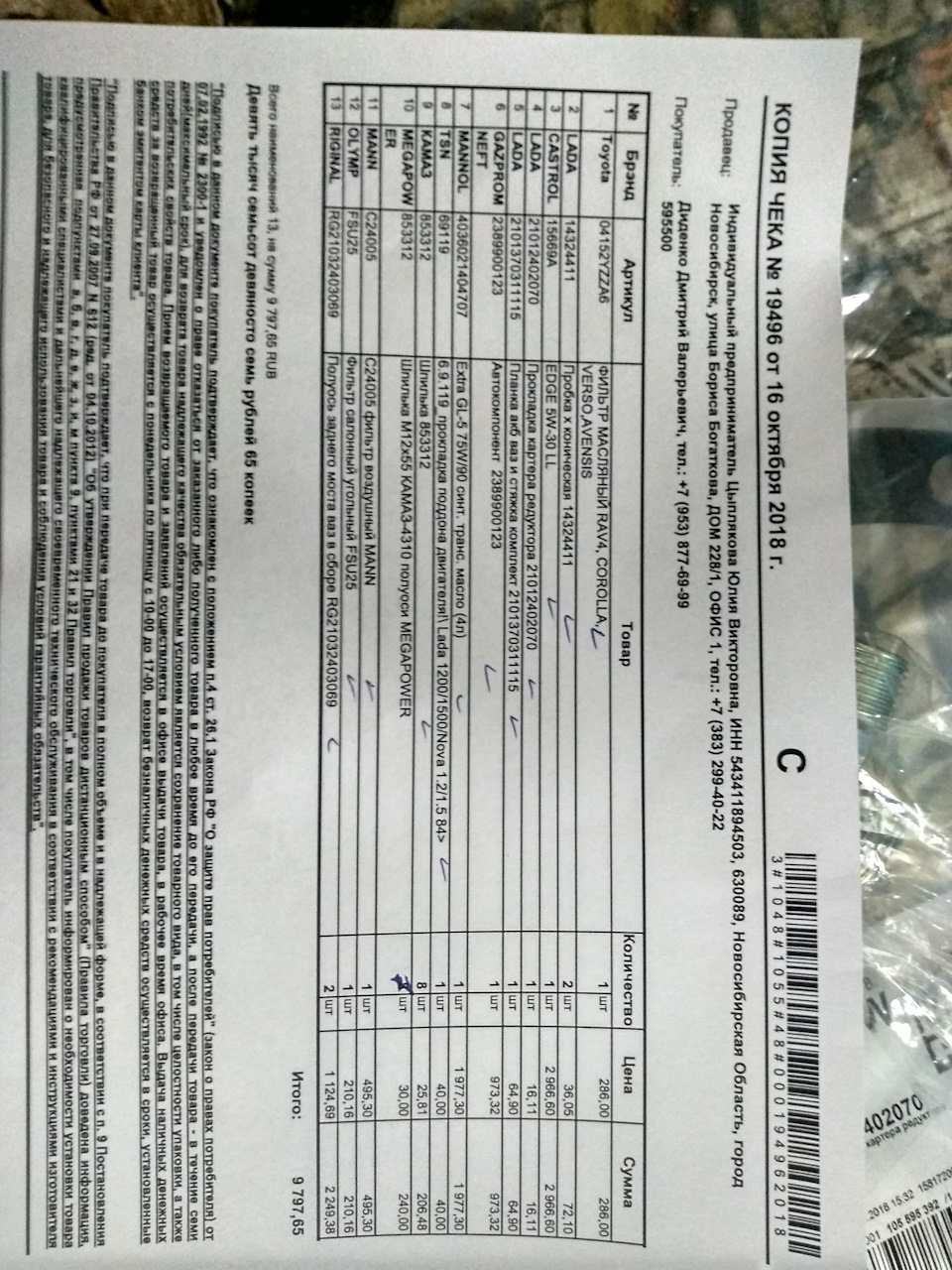 2101370311115 Крепление аккумулятора ВАЗ 2104 LADA | Запчасти на DRIVE2