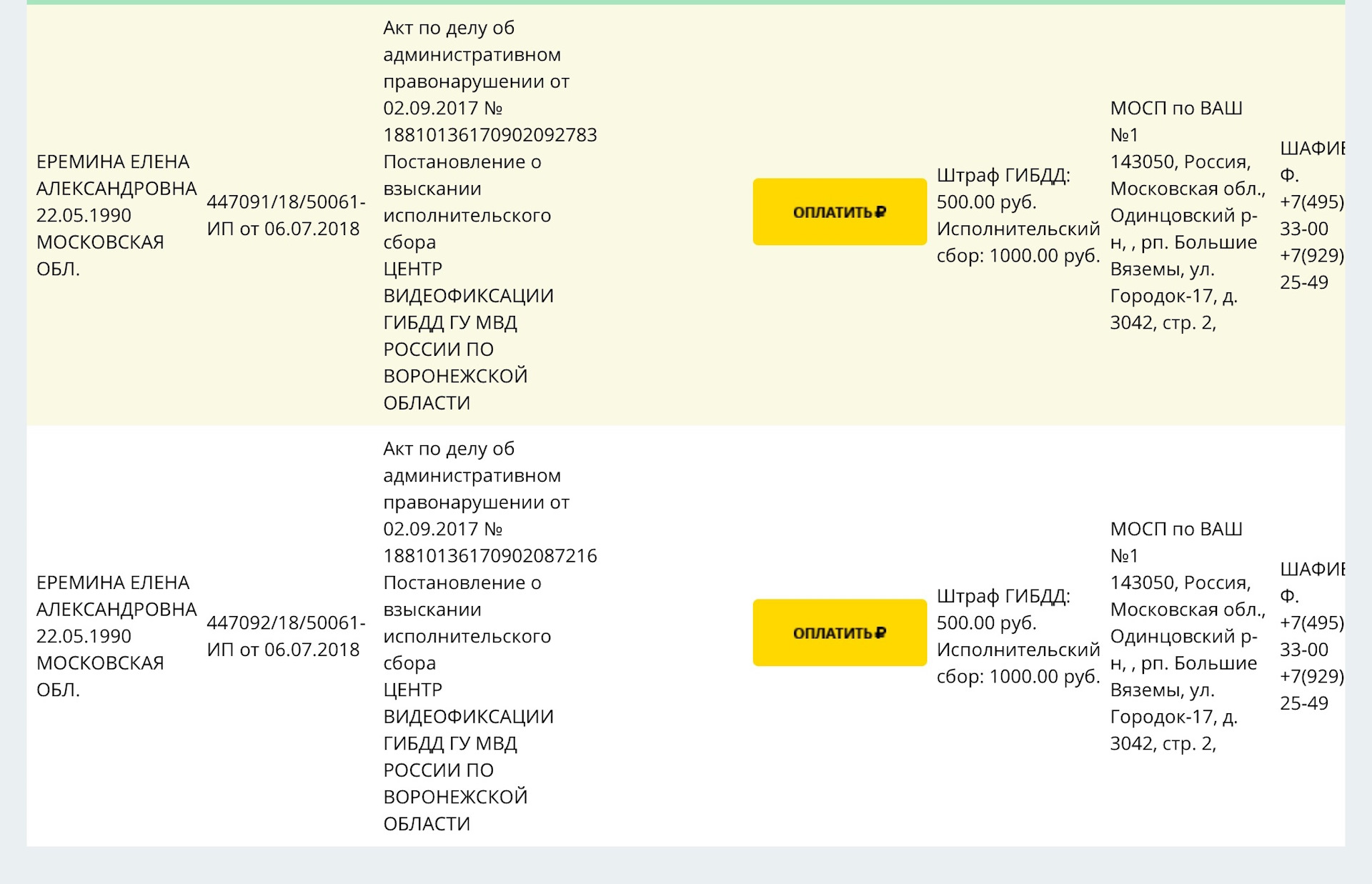 Ул городок 17 3042 стр 2. Одинцовский р-н, , РП. Большие Вяземы, ул. городок-17, д. 3042, стр. 2,. МОСП по ваш Одинцовский район большие Вяземы городок 17 д 3042 стр 2. 143050, Московская область, г. Одинцово, р.п. большие Вяземы, стр. 3042/2.