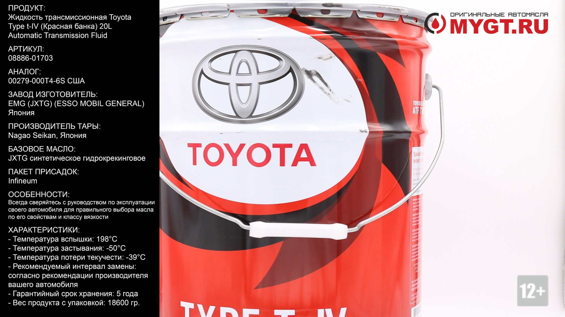 Тойота тайп. 08886-01703. Трансмиссионное масло Type t4 производство Toyota. Toyota t-IV 20 Л. Трансмиссионное Toyota Type t-IV, 4.