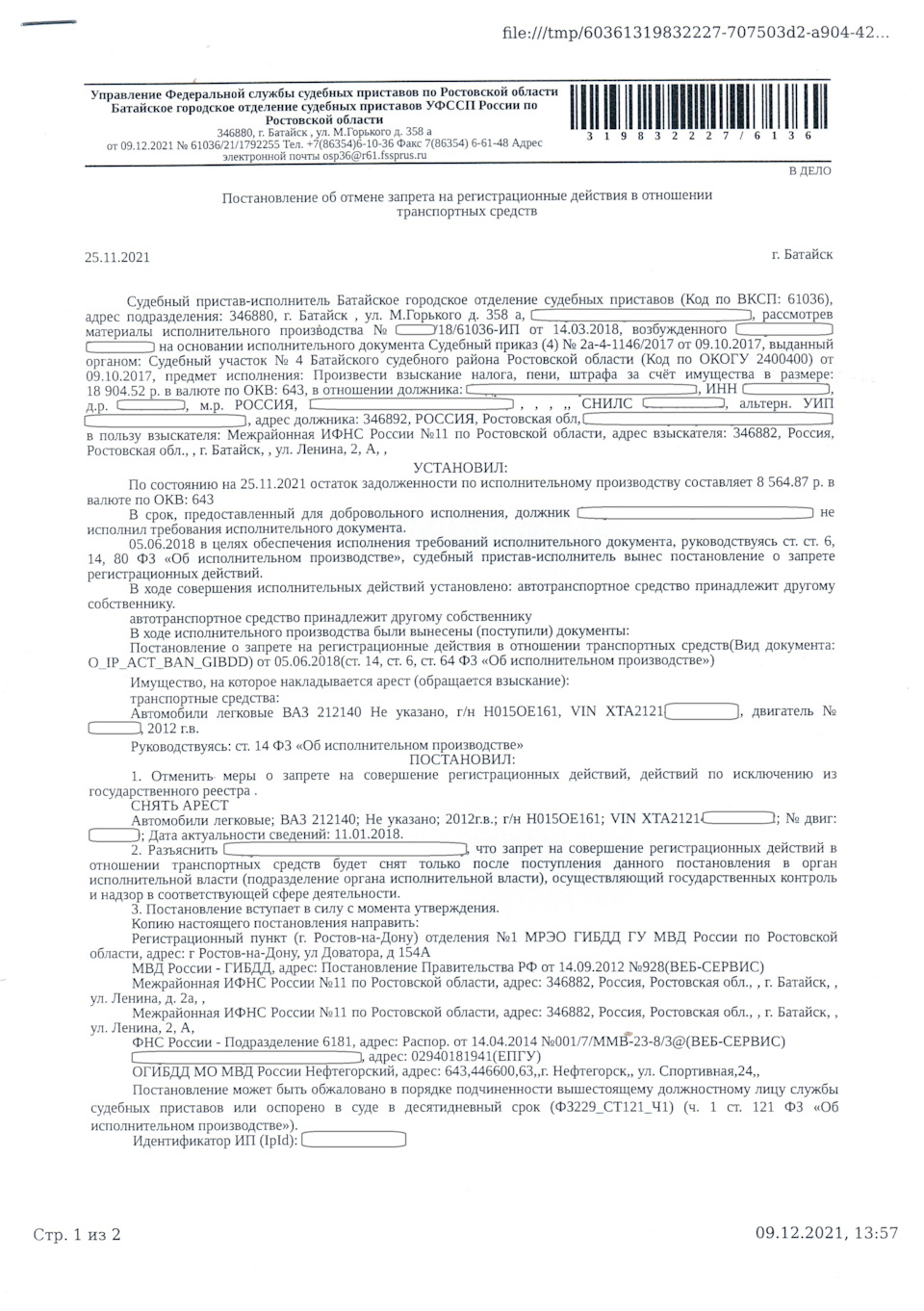 Произвол судебных приставов. Запрет на рег действия. — Lada 4x4 3D, 1,7 л,  2012 года | другое | DRIVE2