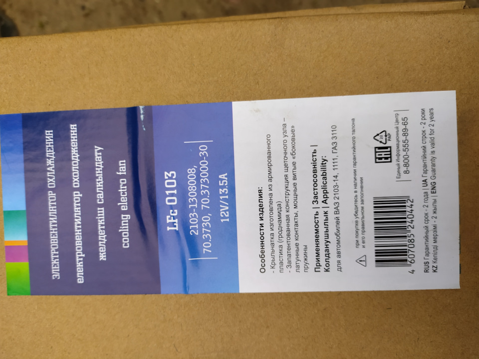 LFC0103 Электровентилятор охлаждения для автомобилей 2103-2110 (без ...