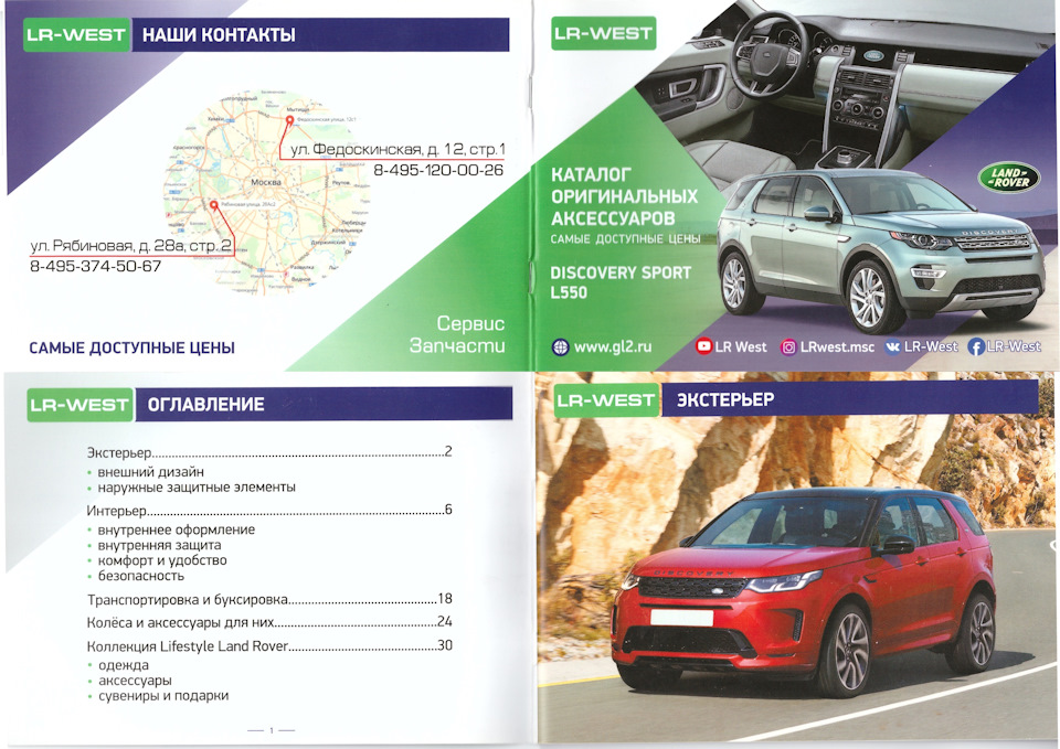 То land rover discovery 4 регламент работ