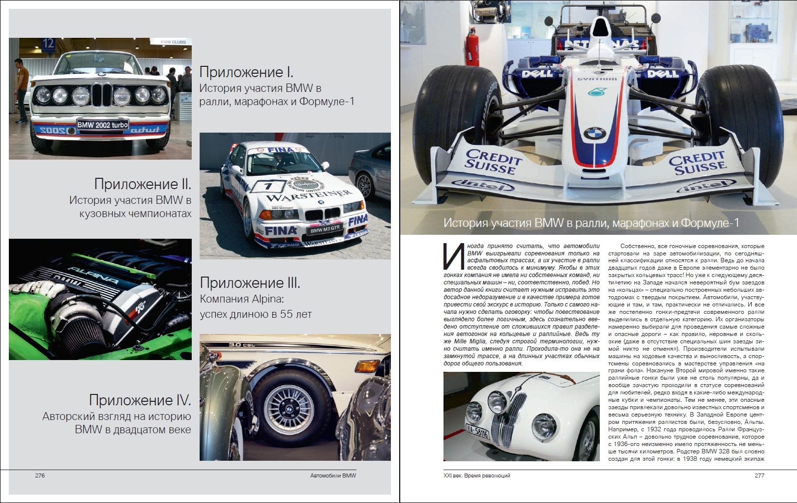 Моя книга "Автомобили BMW. XXI век – время революций" (Том 3) — DRIVE2