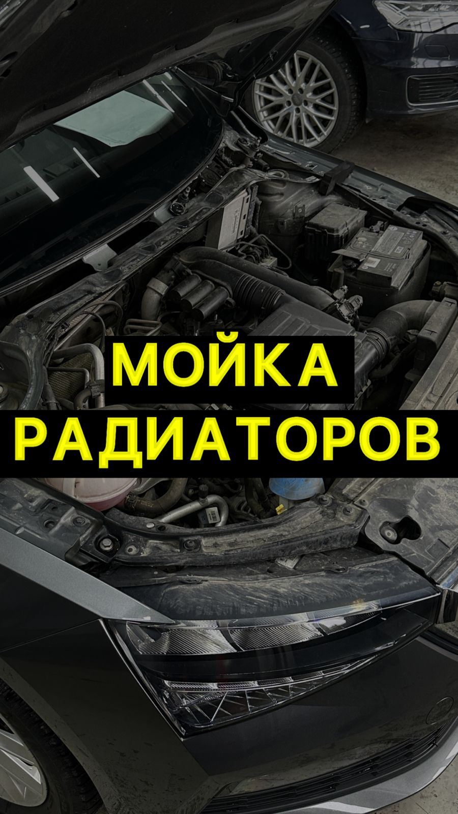 АКЦИЯ НА МОЙКУ РАДИАТОРОВ (ТЕХЦЕНТР ИЗМАЙЛОВО) — VAGPLUS на DRIVE2