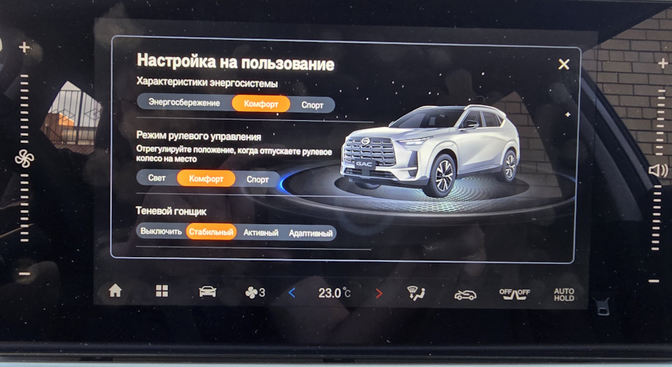 Настройки кастомного режима вождения — GAC GS4