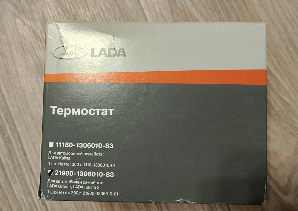 Фото в бортжурнале Lada Granta. Запчасти на фото: 11180130601083, 1118130601001, 721900, 1306010, 219001306010