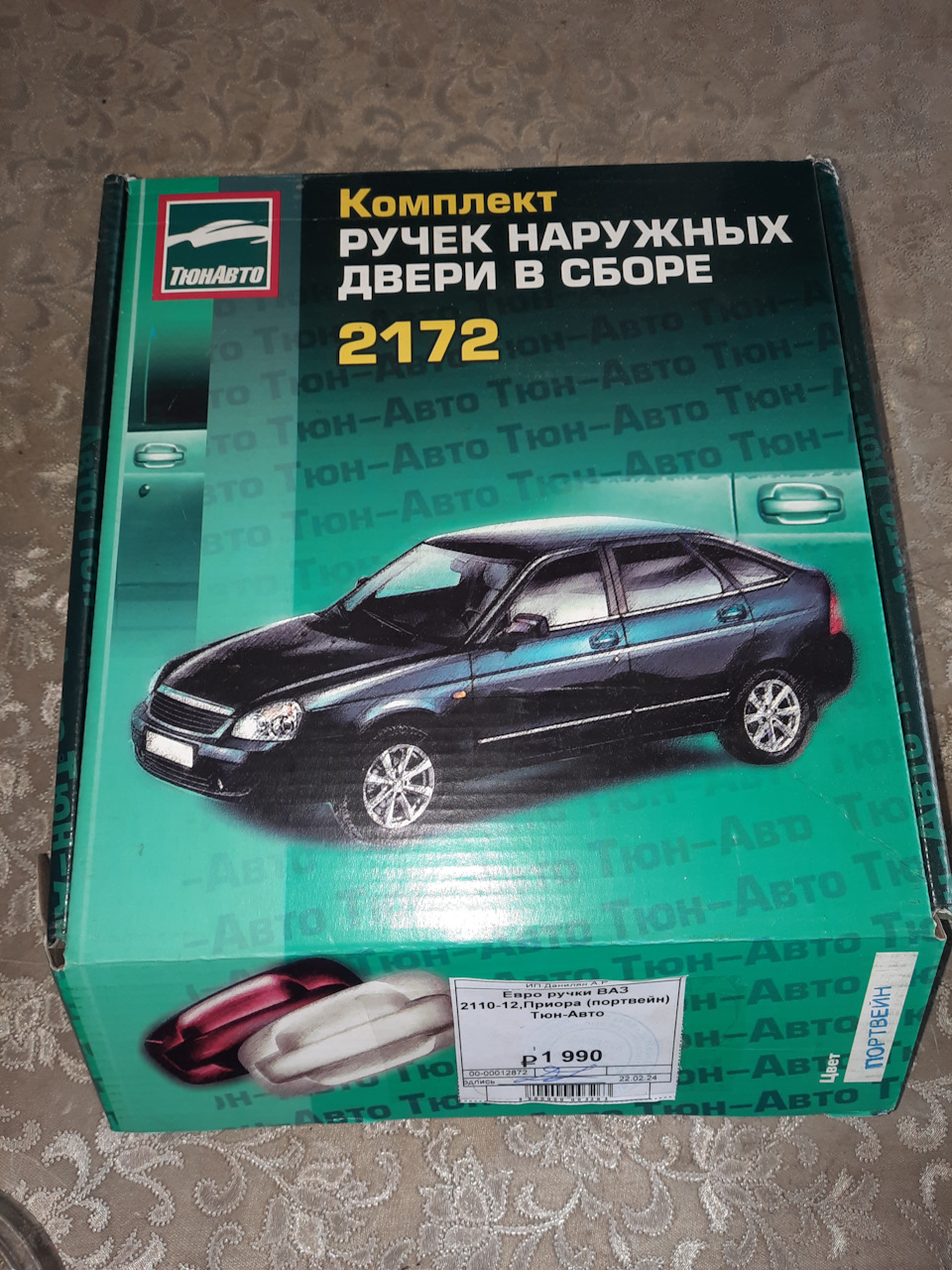 Комплект наружных ручек — Lada Приора хэтчбек, 1,6 л, 2010 года |  аксессуары | DRIVE2