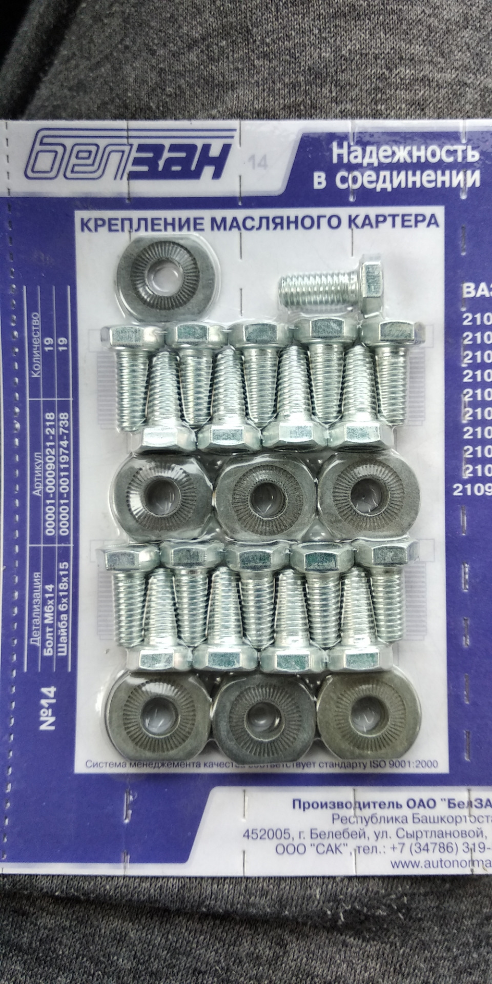 000010011974738 Шайба поддона двигателя ВАЗ 21 LADA | Запчасти на DRIVE2