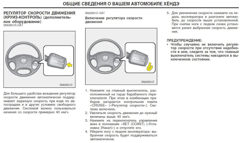 Не работает круиз контроль шевроле каптива