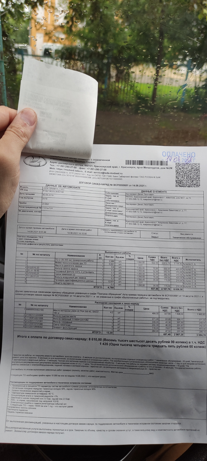 ТО-2 пройдено — Lada Гранта (2G) FL, 1,6 л, 2019 года | плановое ТО ...