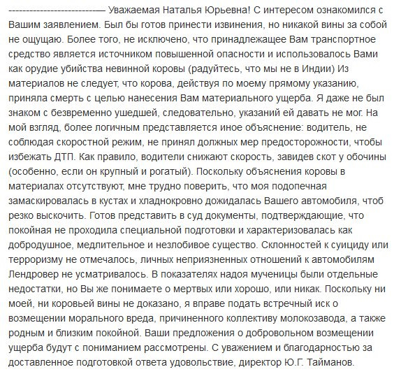 Авария авто с коровами