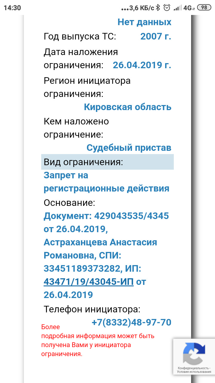 Судебные приставы — совсем идиоты? — Infiniti G35 (V36), 3,5 л, 2007 года |  налоги и пошлины | DRIVE2