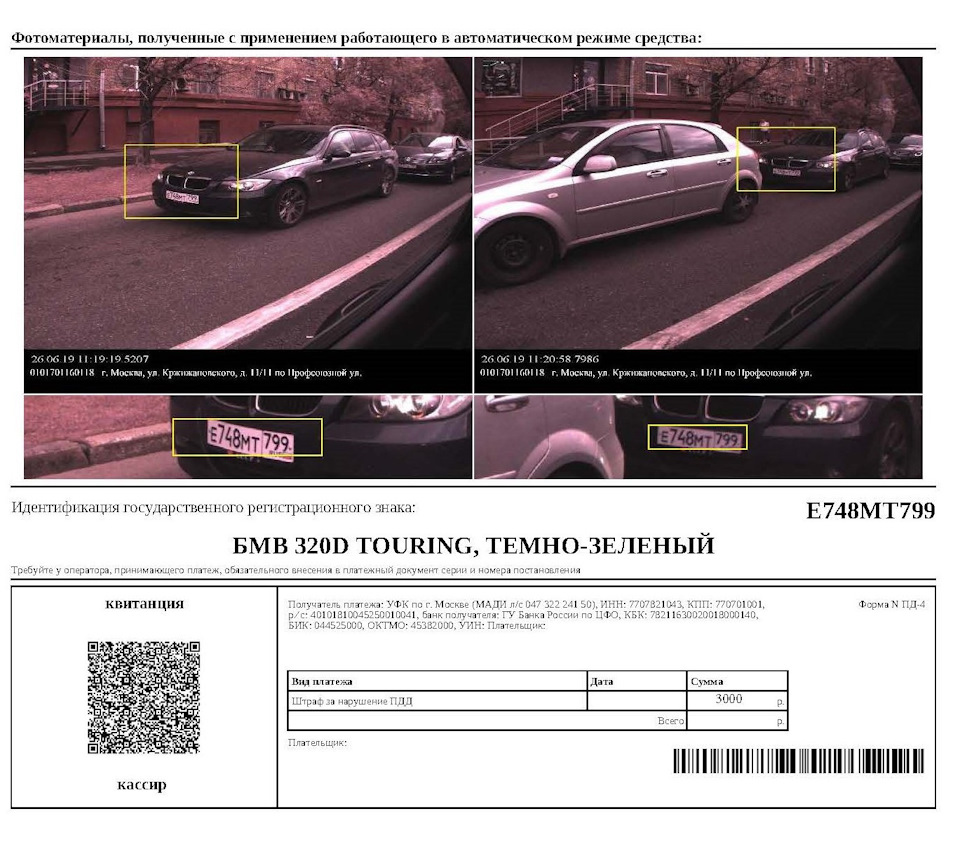 Как найти фото правонарушения пдд по номеру постановления
