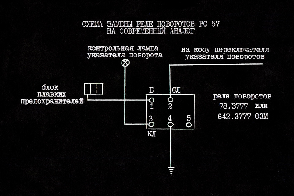 Замена Реле Поворота РС57. — ГАЗ 21, 2,4 Л, 1960 Года.