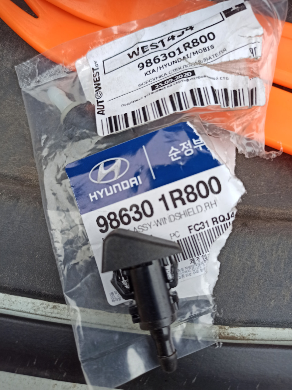 986301R800 ФОРСУНКА СТЕКЛООМЫВАТЕЛЯ KIA HYUNDAI | Запчасти на DRIVE2