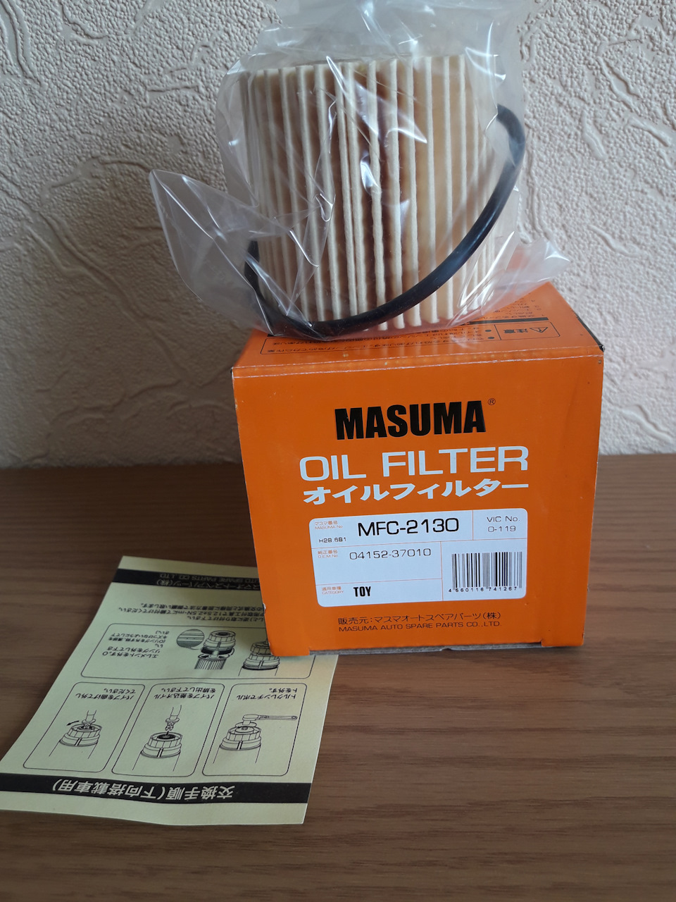 Фото в бортжурнале Toyota Corolla (140/150). Запчасти на фото: MFC2130, 0415237010, O119