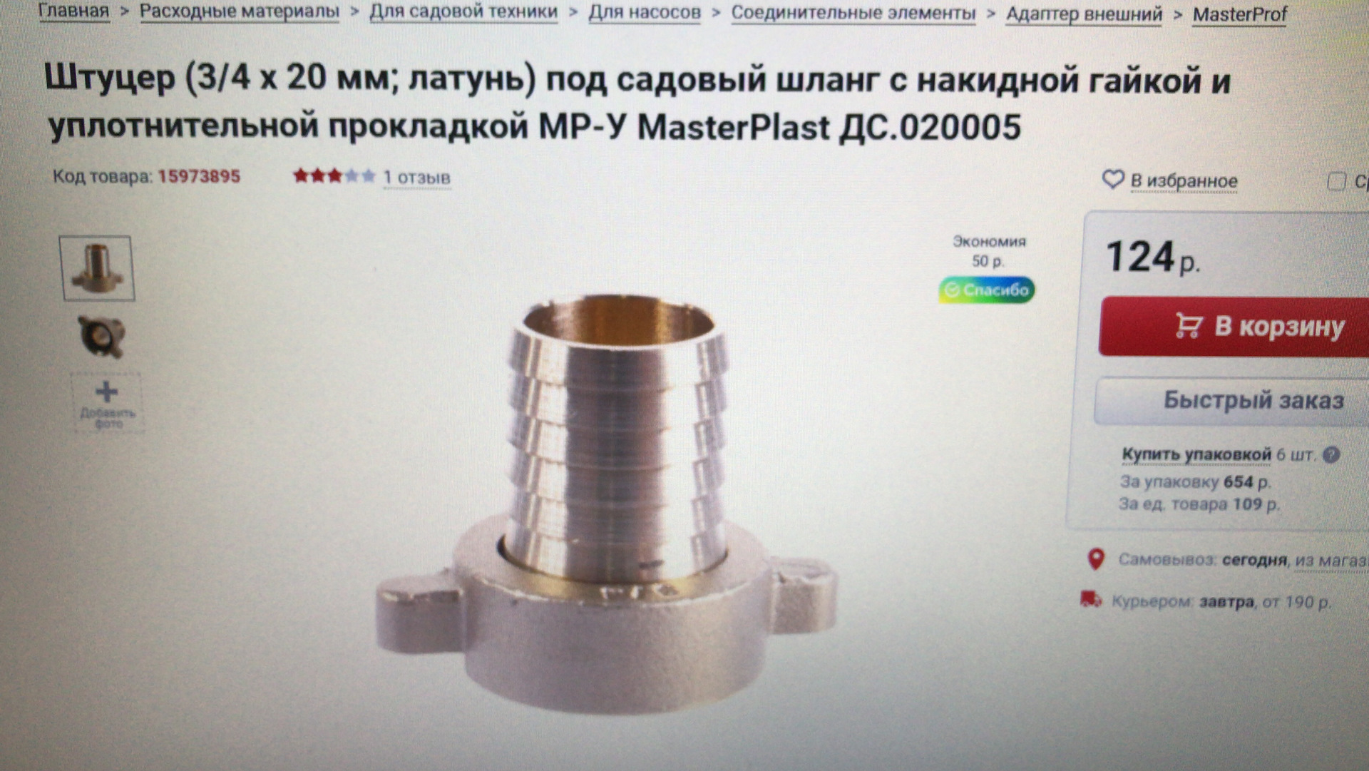 штуцер елочка 1 1/4 какой диаметр шланга. 1/2 bsp резьба размеры. штуцер 3 4 диаметр. штуцер для врезки в бак с прокладкой 3/4", латунь, 071267. штуцер male bsp 3/4-3/4.