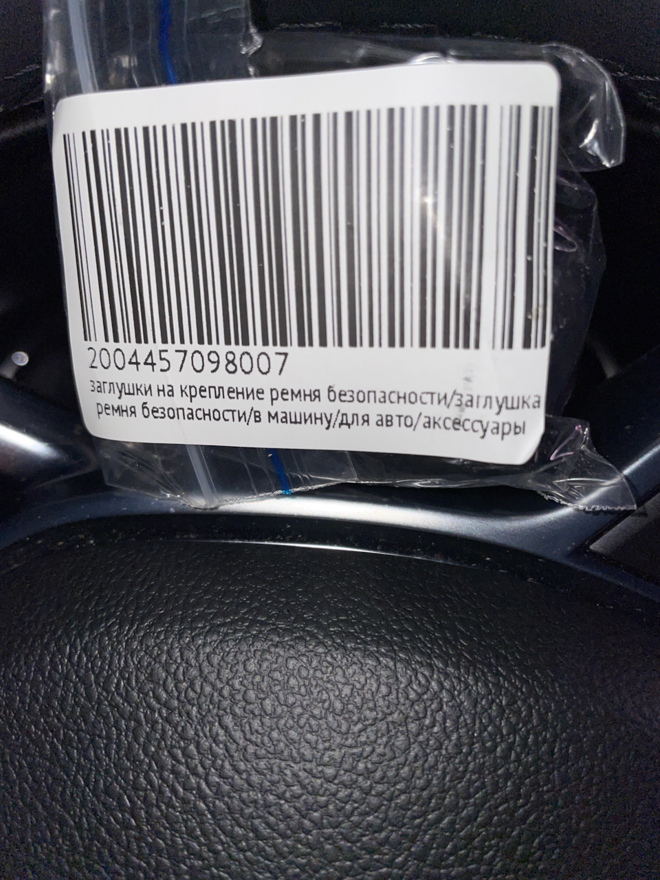 Купил крышки на крепление ремней безопасности — Renault Duster (1G), 2 ...