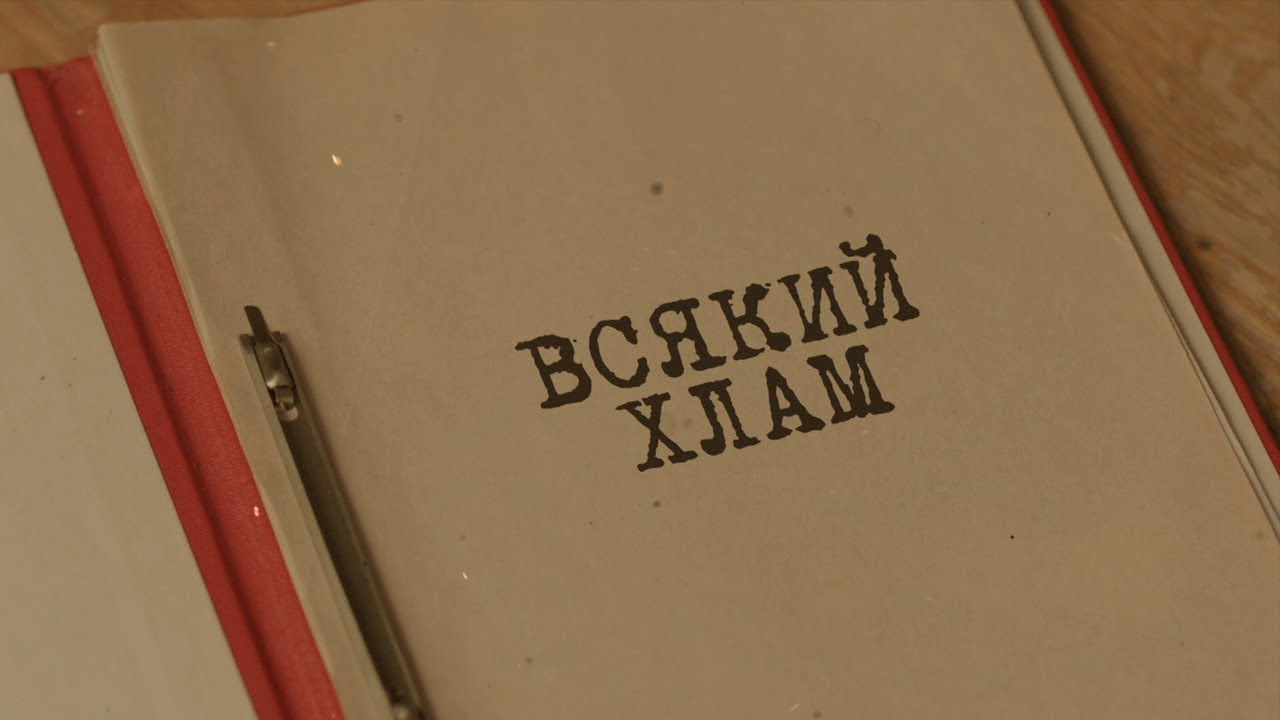 Вещдок. Вещдок особый случай. Вещдок особый случай Интурист. Вещдок особый случай Эхо войны. Вещдок без обид.