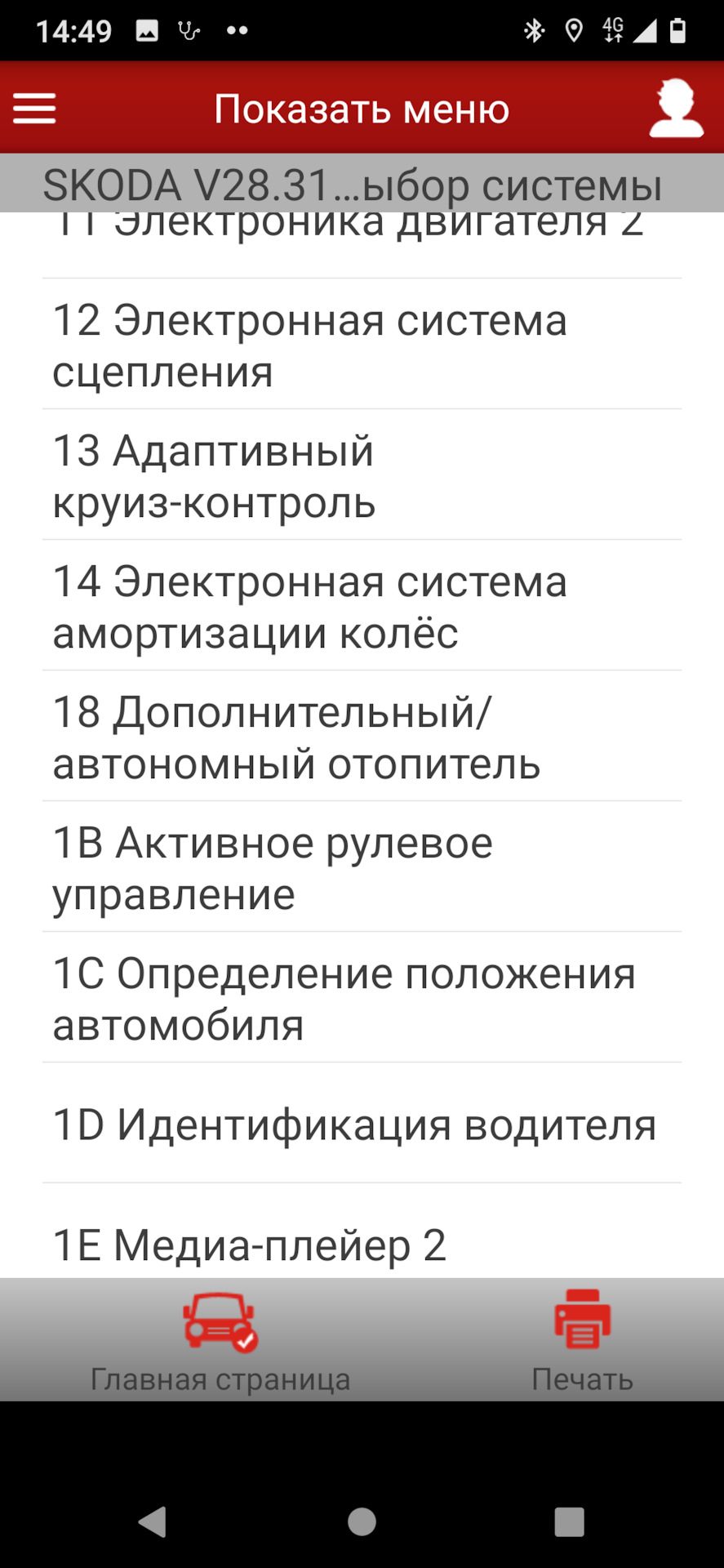 Разблокировка Webasto с помощью EasyDiag — Skoda Kodiaq, 2 л, 2019 года ...