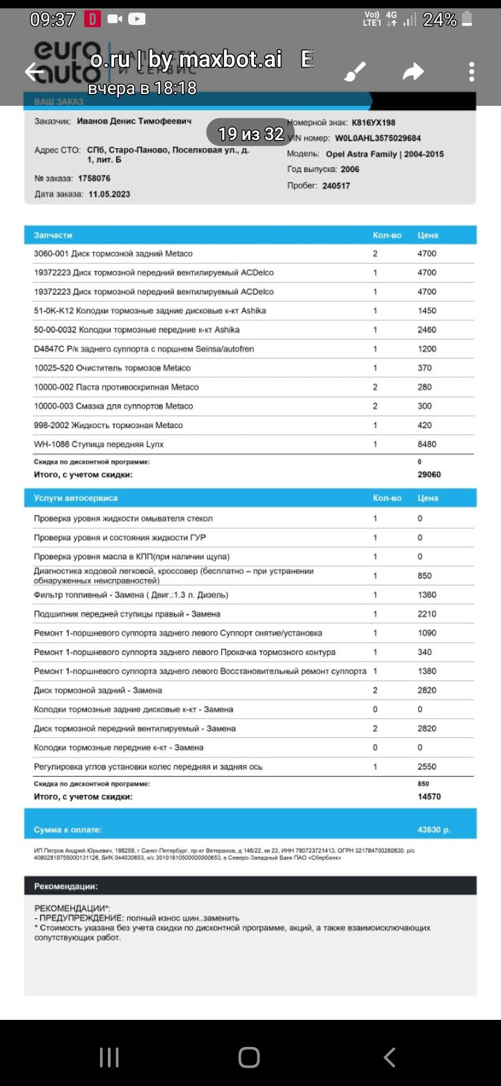 Поездка в евро авто — Opel Astra H, 1,3 л, 2006 года | визит на сервис |  DRIVE2