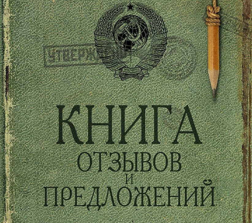 Книга отзывов дзержинск