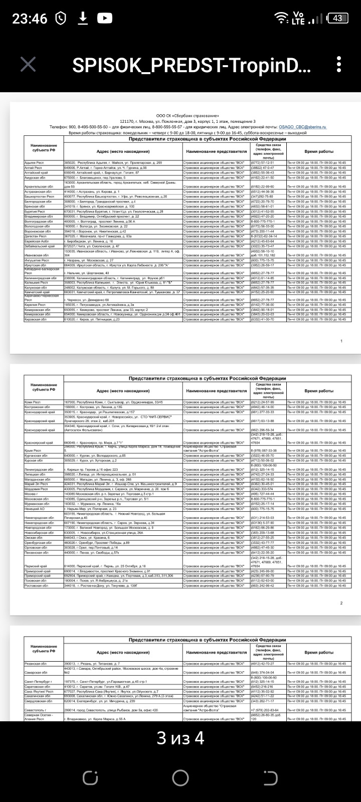 ОСАГО от Сбер, скидки, чем обернётся экономия? — Lada XRAY, 1,6 л, 2017  года | страхование | DRIVE2