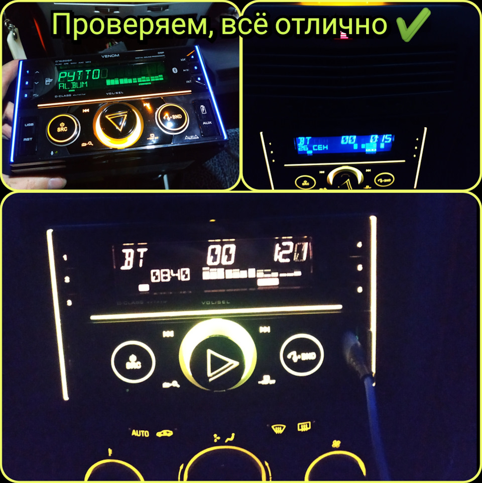 🔧Установка и 🪛подключение ресивера 🔊AurA Venom 2 din d762dsp🔊 Опель  Астра H — Opel Astra H, 1,6 л, 2013 года | автозвук | DRIVE2