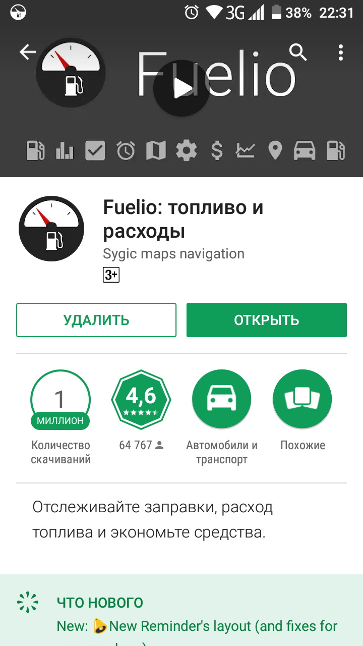 Программа контроля расходов для Android ⛽ — Chevrolet Cruze (1G), 1,4 л,  2014 года | другое | DRIVE2