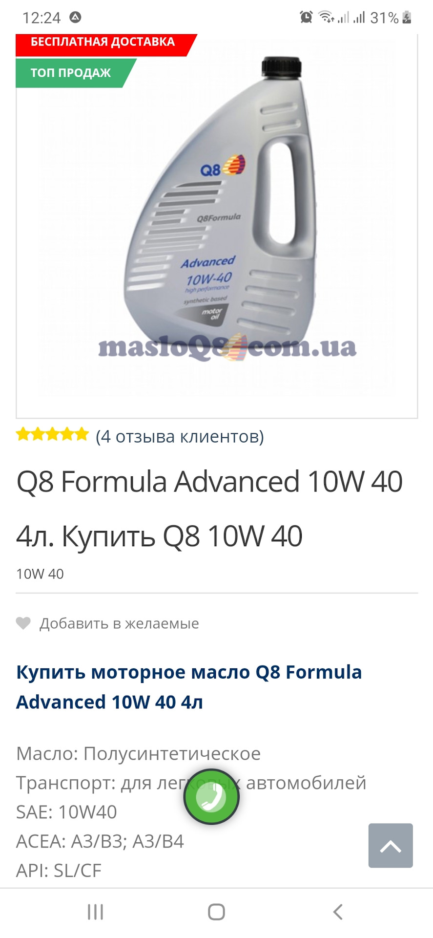 Ваши отзывы о масле Q8 oils — Volvo 850, 2,5 л, 1993 года | плановое ТО |  DRIVE2