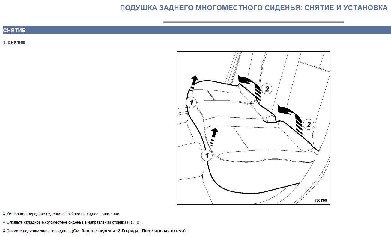 Как снять заднее сиденье