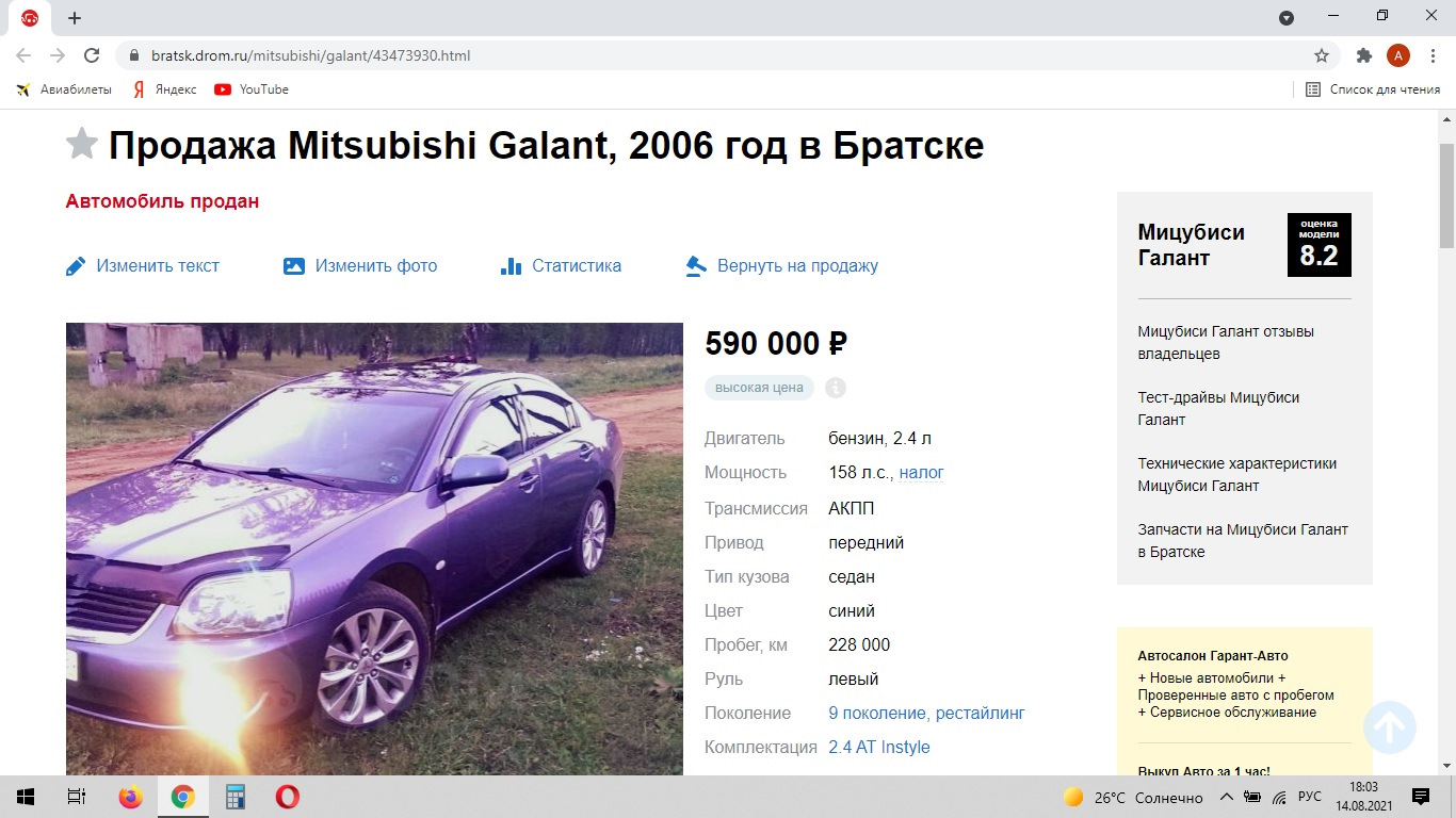 Пришло время расставаться с автомобилем — Mitsubishi Galant (9G), 2,4 л,  2007 года | продажа машины | DRIVE2