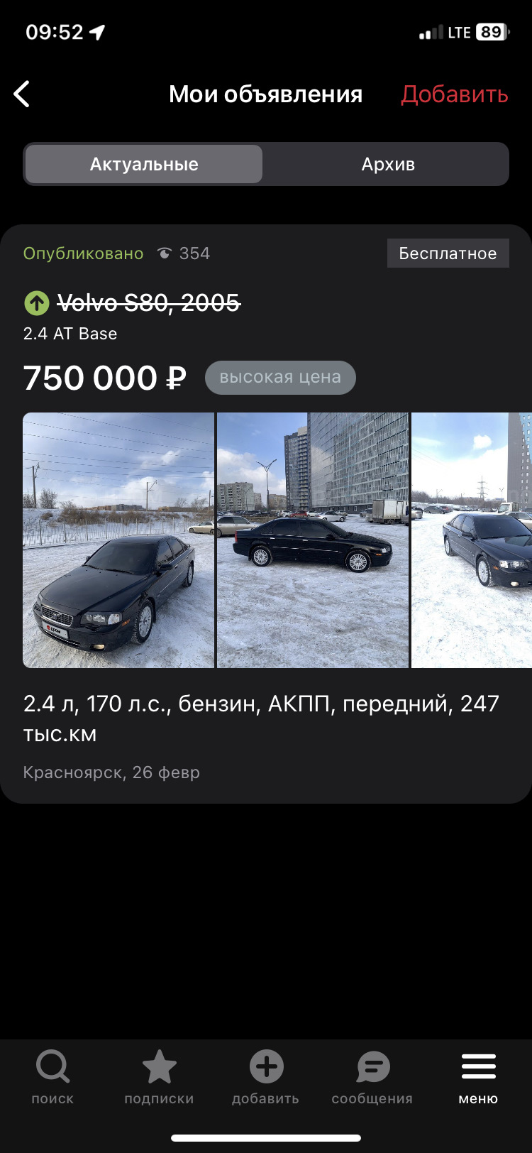 Автомобиль внепланово продан — Volvo S80 (1G), 2,4 л, 2005 года | продажа  машины | DRIVE2