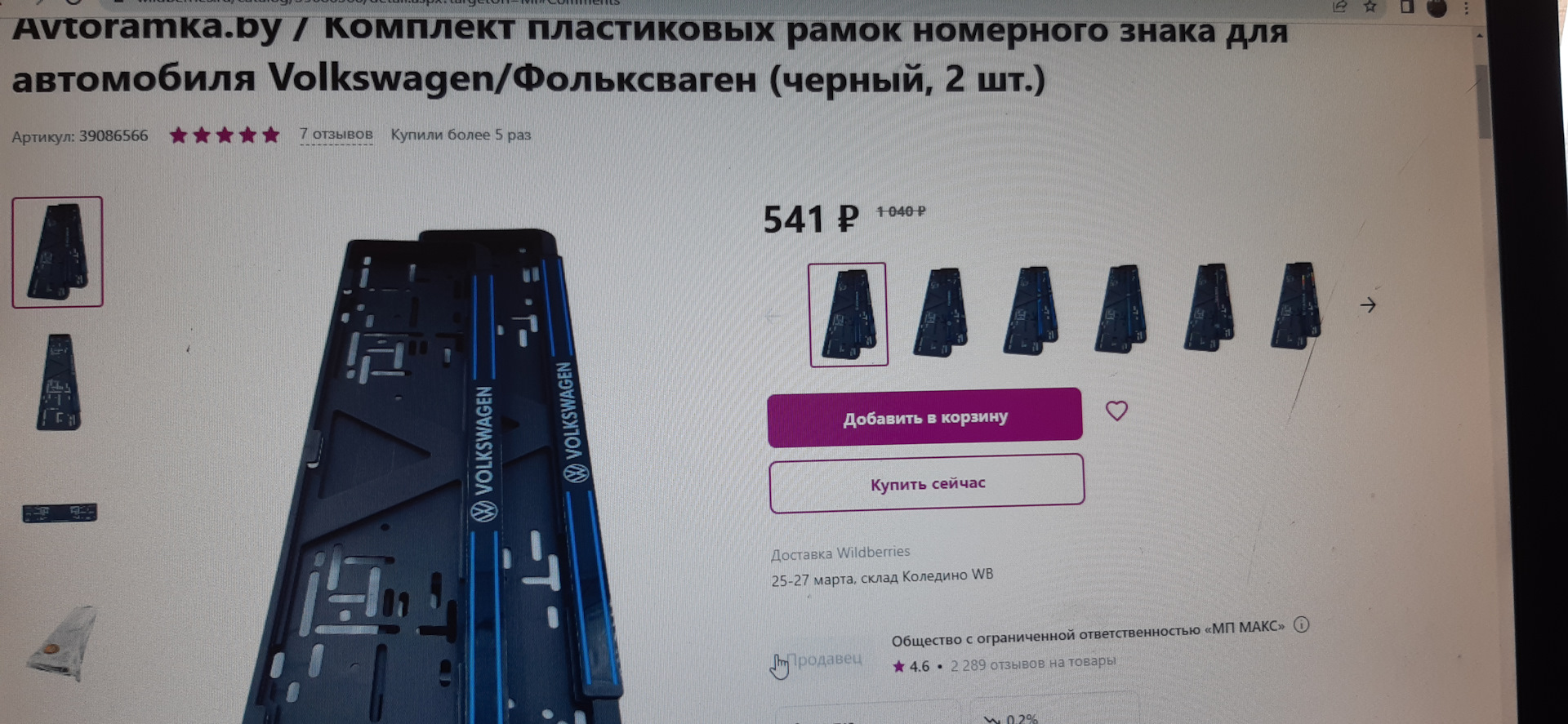 Рамки для гос.номера — Volkswagen Touran (1G), 1,4 л, 2011 года ...