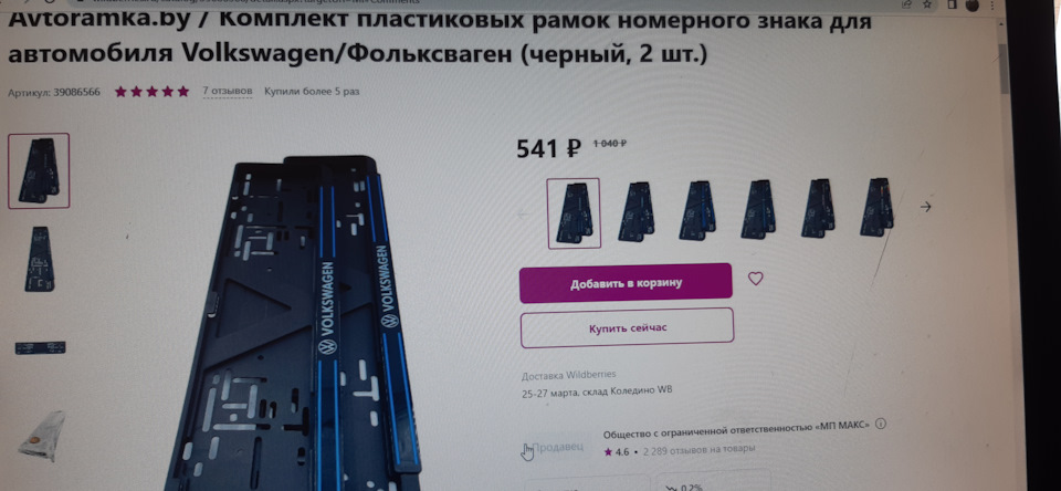 Рамки для гос.номера — Volkswagen Touran (1G), 1,4 л, 2011 года ...