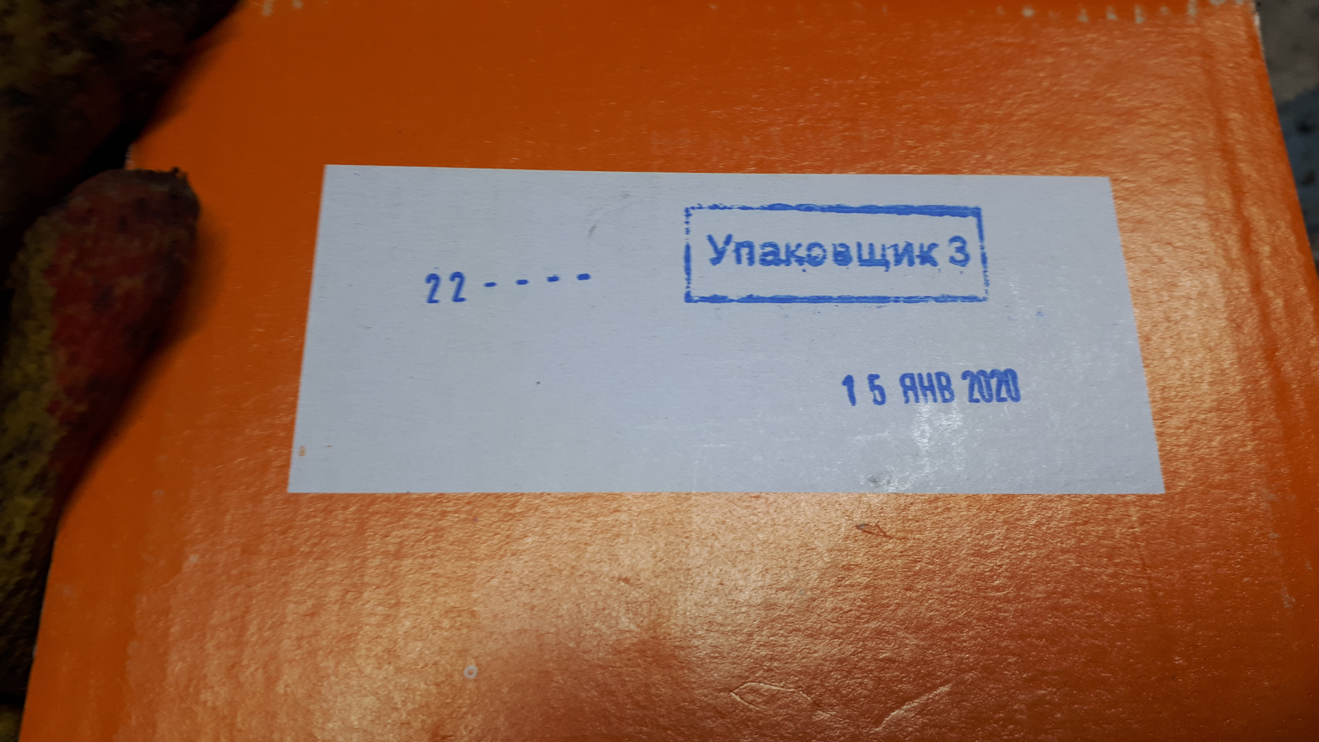 Варианты, проставления даты изготовления. Чем проставляют дату на этикетке. Даты на фотографиях 310122. Фото даты проставленной печатью 5.